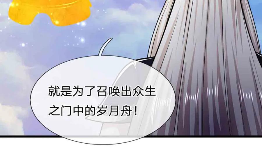 被困百万年：弟子遍布诸天万界 第308话 真血加持，空间利刃 第44页
