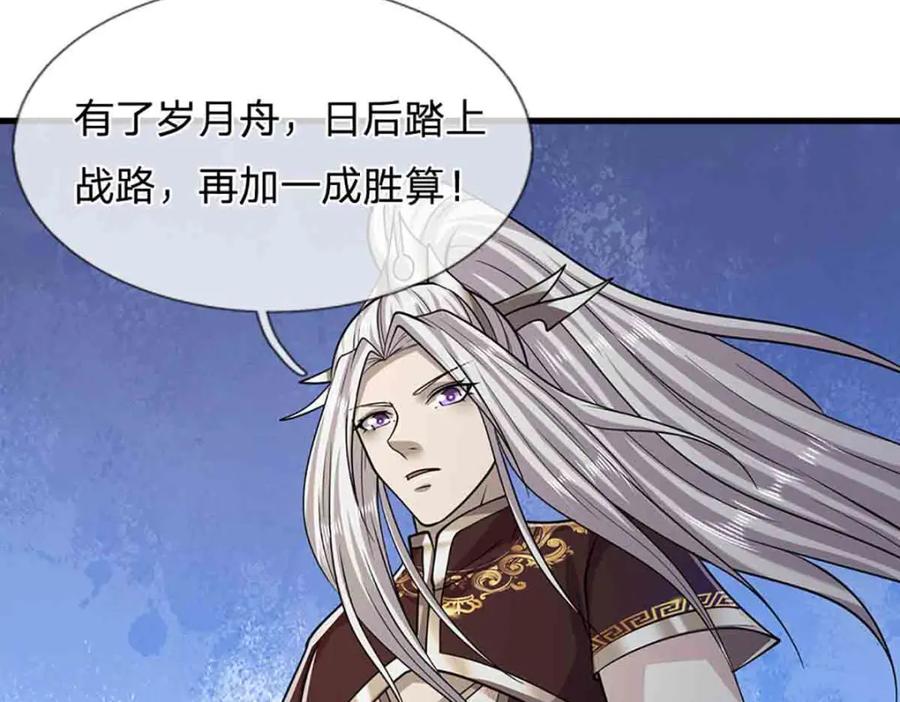 被困百万年：弟子遍布诸天万界 第309话 我与陆沉，势不两立 第39页