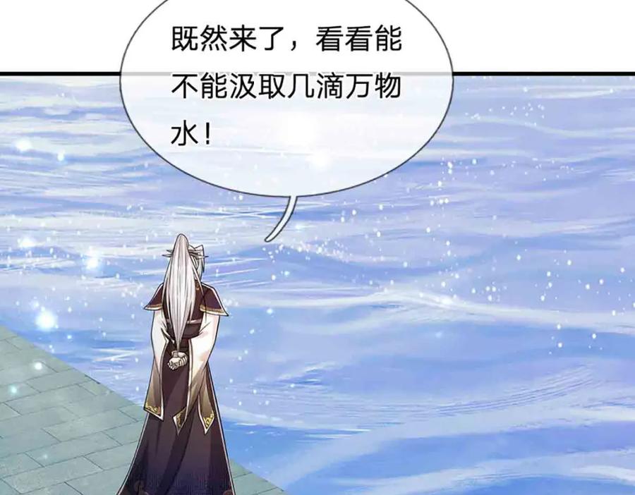 被困百万年：弟子遍布诸天万界 第309话 我与陆沉，势不两立 第41页