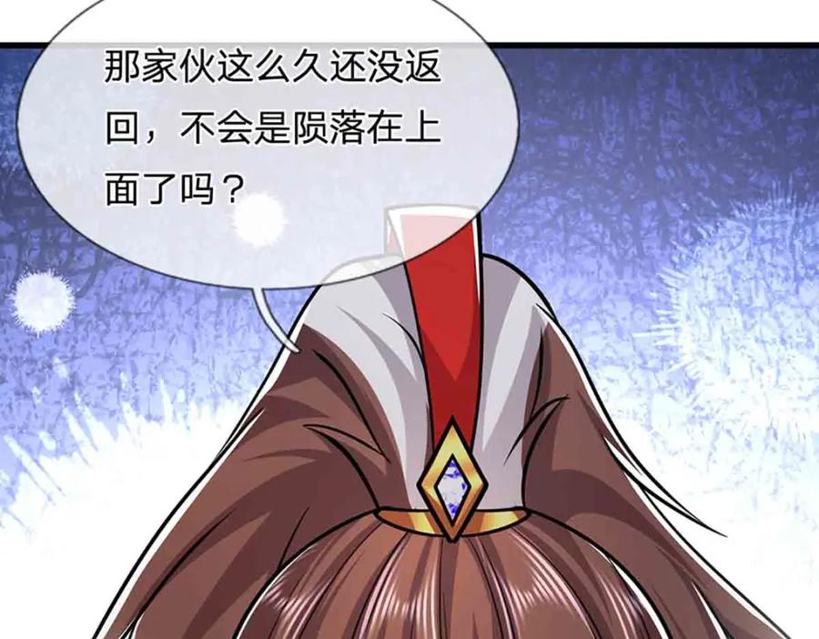 被困百万年：弟子遍布诸天万界 第309话 我与陆沉，势不两立 第57页