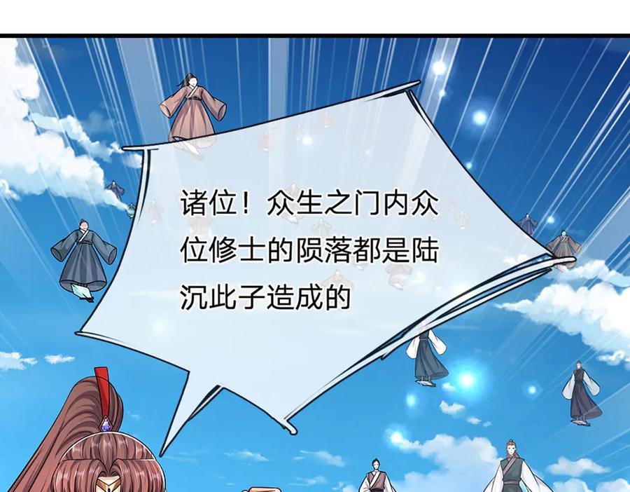 被困百万年：弟子遍布诸天万界 第310话 宝藏无数，结阵杀敌 第77页