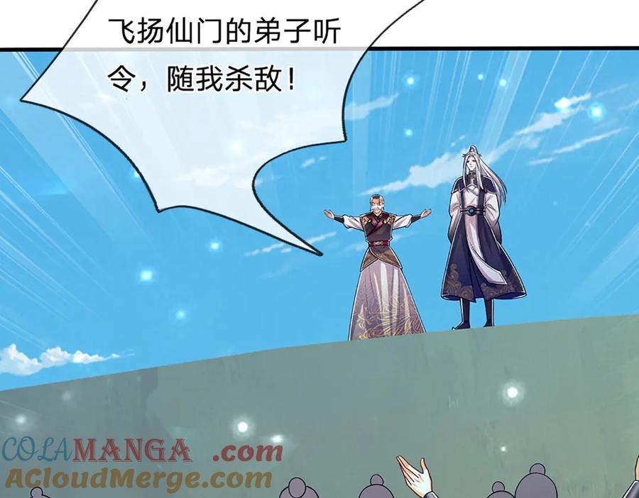 被困百万年：弟子遍布诸天万界 第310话 宝藏无数，结阵杀敌 第94页