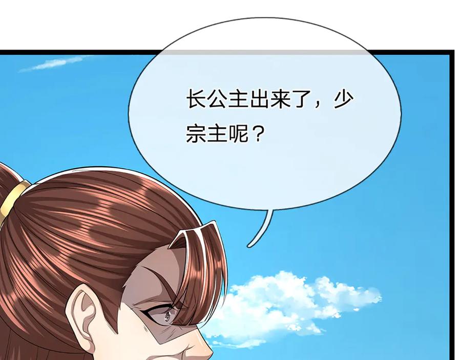 被困百万年：弟子遍布诸天万界 第310话 宝藏无数，结阵杀敌 第44页