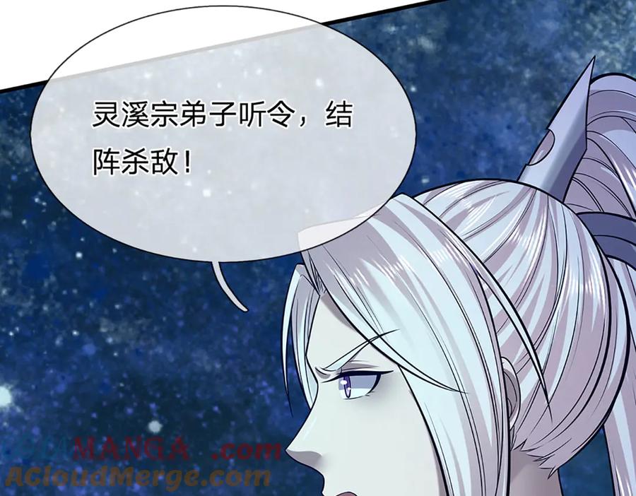 被困百万年：弟子遍布诸天万界 第310话 宝藏无数，结阵杀敌 第97页