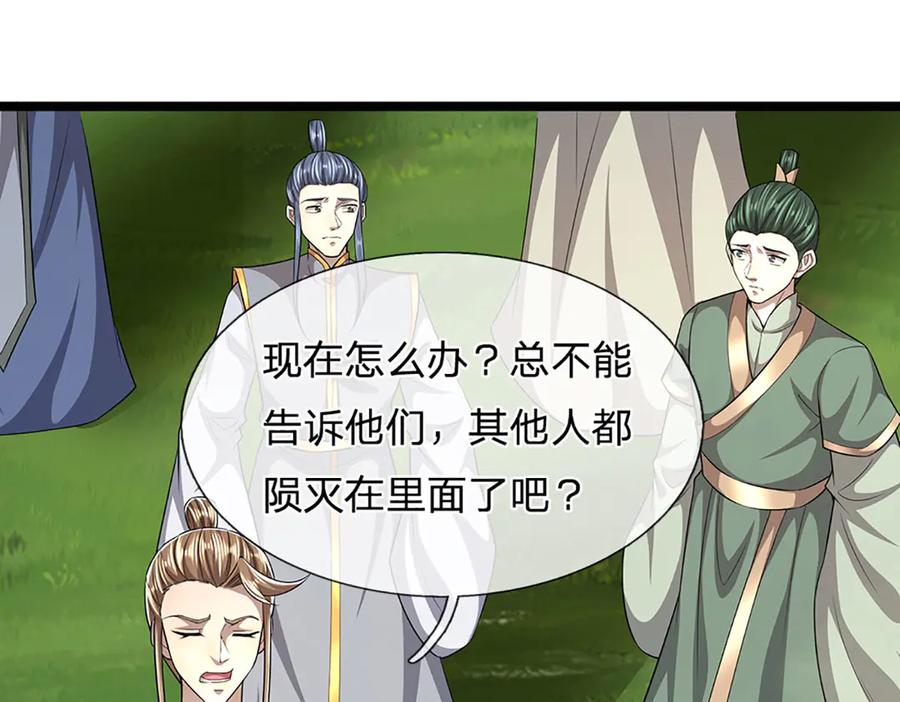 被困百万年：弟子遍布诸天万界 第310话 宝藏无数，结阵杀敌 第8页