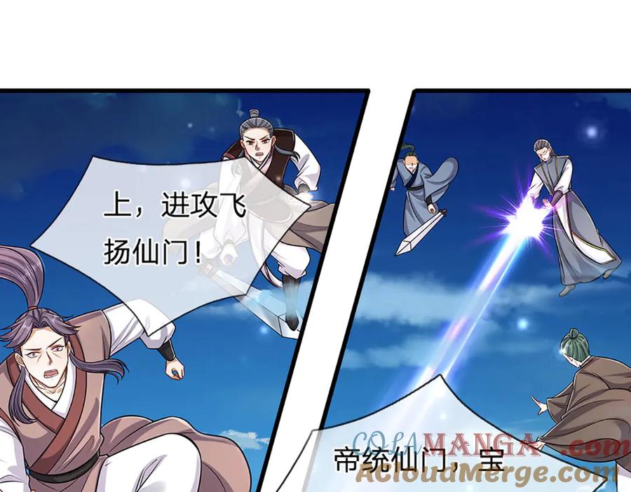 被困百万年：弟子遍布诸天万界 第310话 宝藏无数，结阵杀敌 第82页