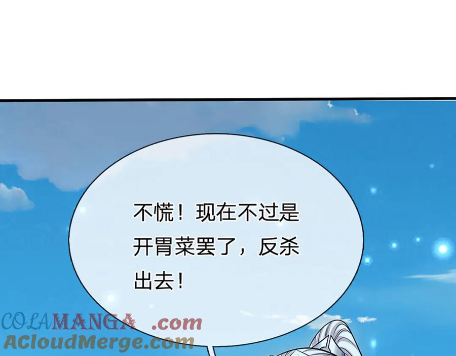 被困百万年：弟子遍布诸天万界 第310话 宝藏无数，结阵杀敌 第91页