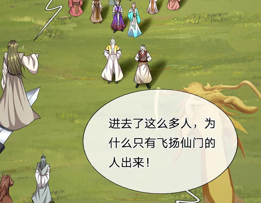 被困百万年：弟子遍布诸天万界 第310话 宝藏无数，结阵杀敌 第6页