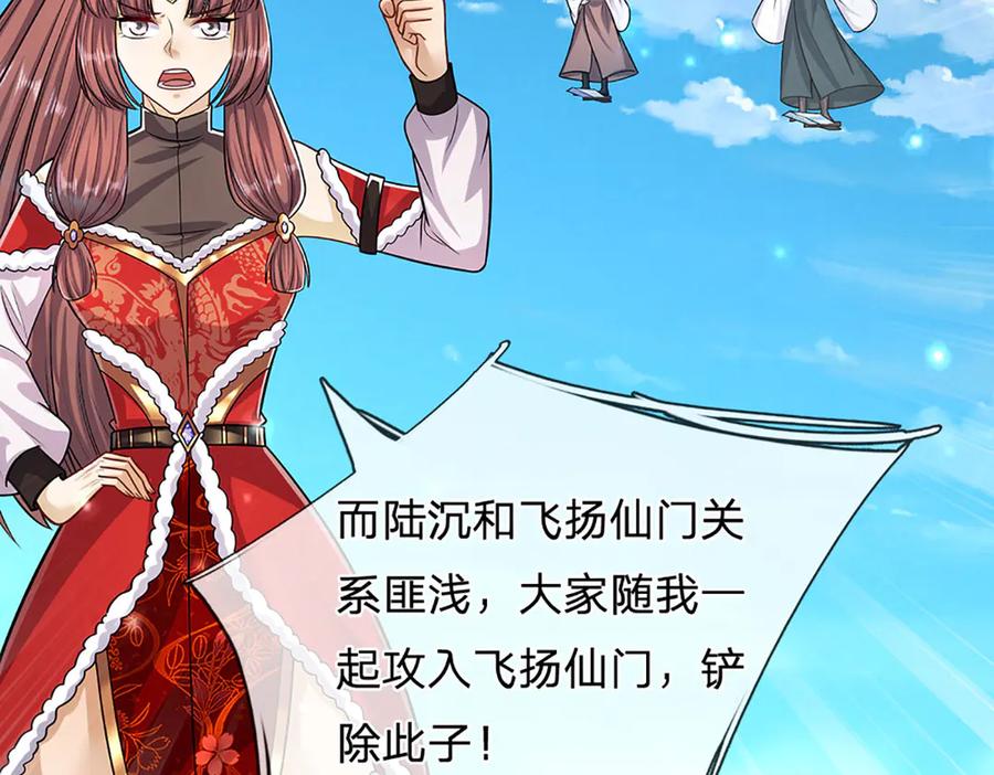 被困百万年：弟子遍布诸天万界 第310话 宝藏无数，结阵杀敌 第78页