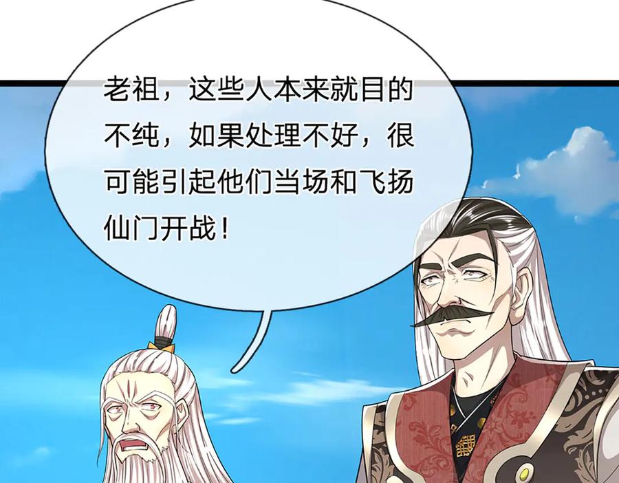 被困百万年：弟子遍布诸天万界 第310话 宝藏无数，结阵杀敌 第11页