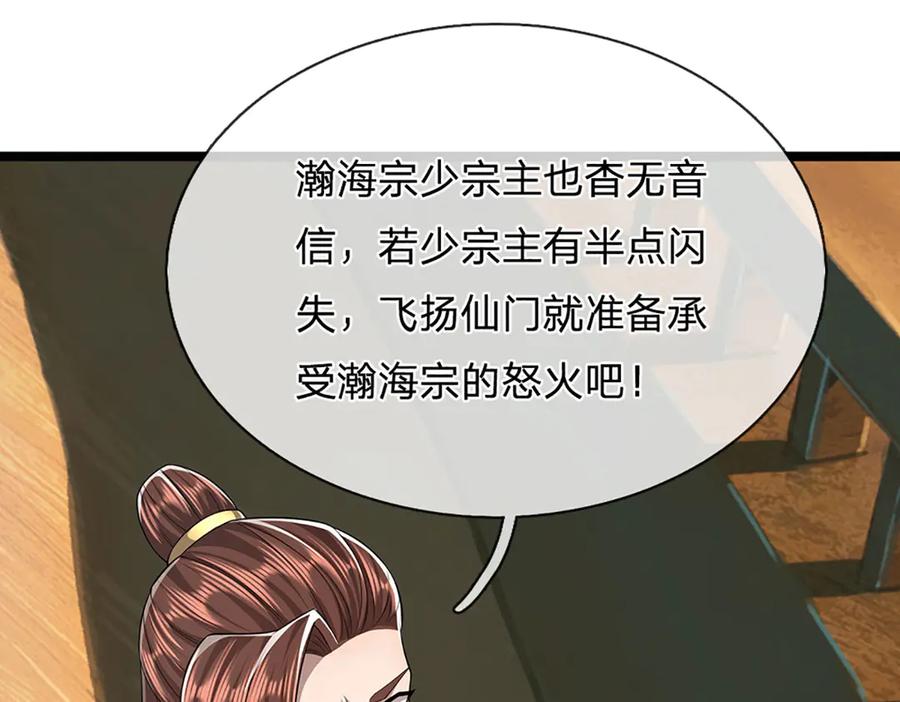 被困百万年：弟子遍布诸天万界 第310话 宝藏无数，结阵杀敌 第21页