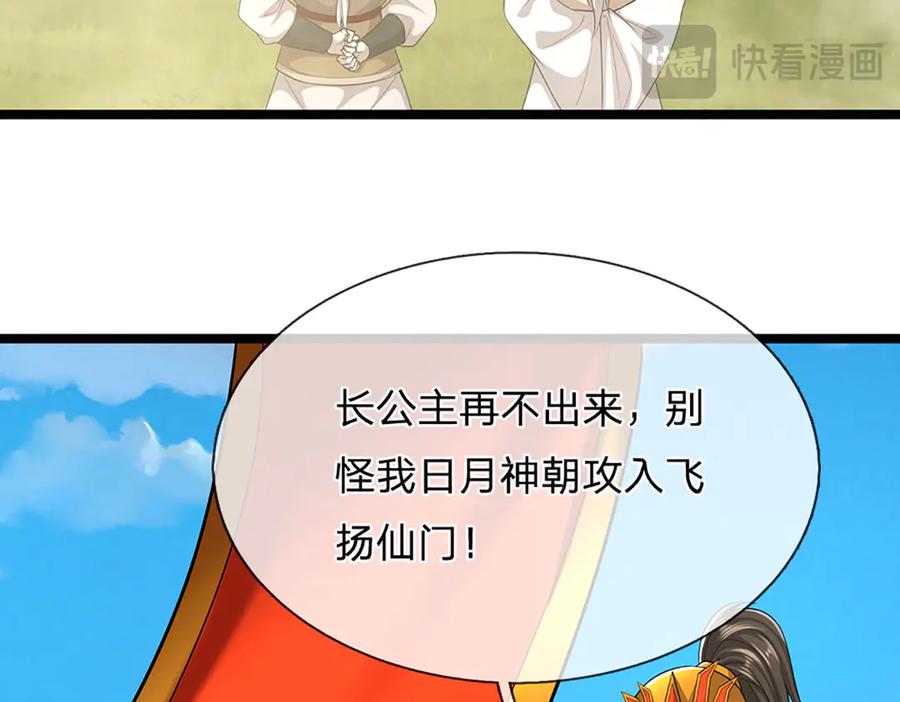 被困百万年：弟子遍布诸天万界 第310话 宝藏无数，结阵杀敌 第18页