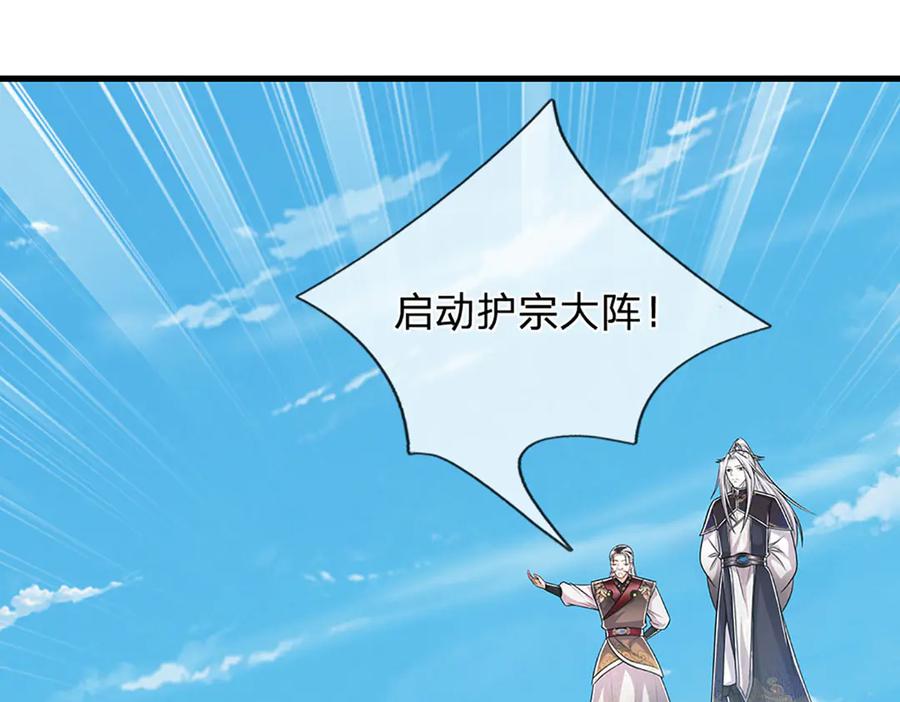 被困百万年：弟子遍布诸天万界 第310话 宝藏无数，结阵杀敌 第71页