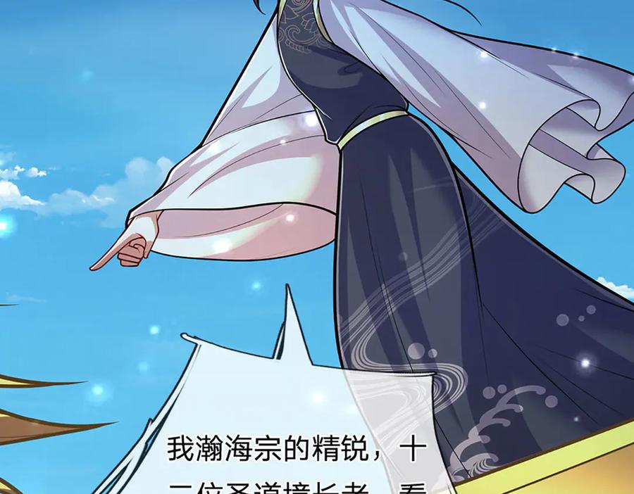 被困百万年：弟子遍布诸天万界 第311话 雷霆老祖，横空出世 第44页