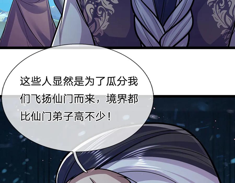 被困百万年：弟子遍布诸天万界 第311话 雷霆老祖，横空出世 第19页
