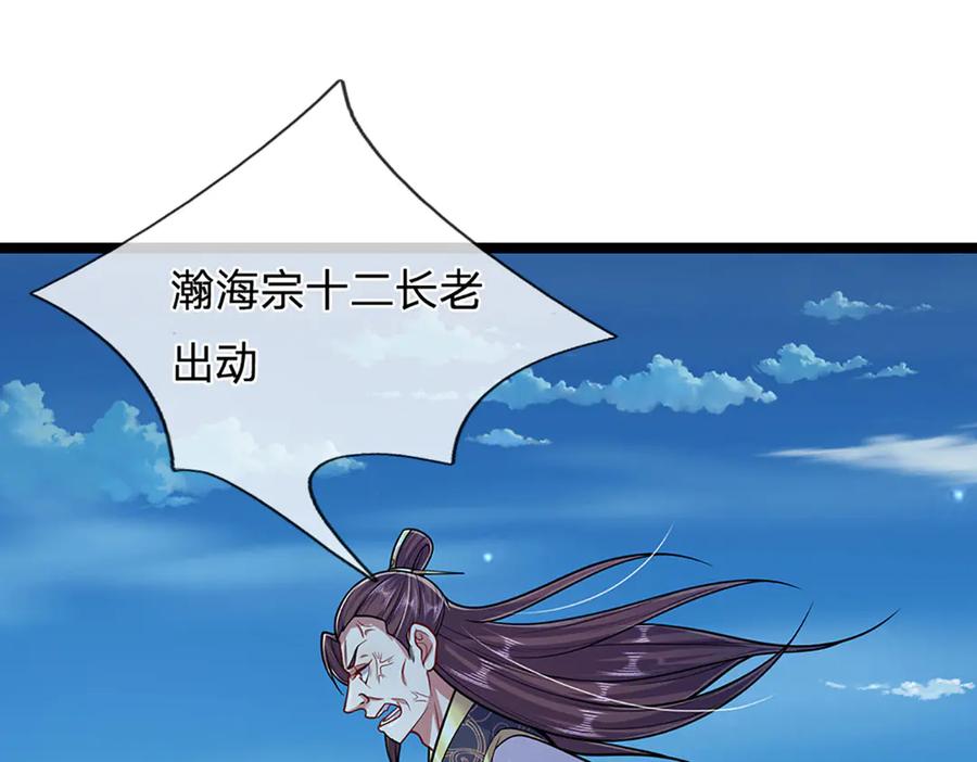 被困百万年：弟子遍布诸天万界 第311话 雷霆老祖，横空出世 第43页
