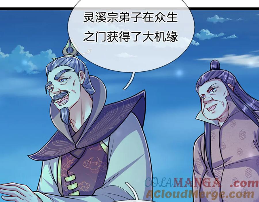 被困百万年：弟子遍布诸天万界 第311话 雷霆老祖，横空出世 第33页