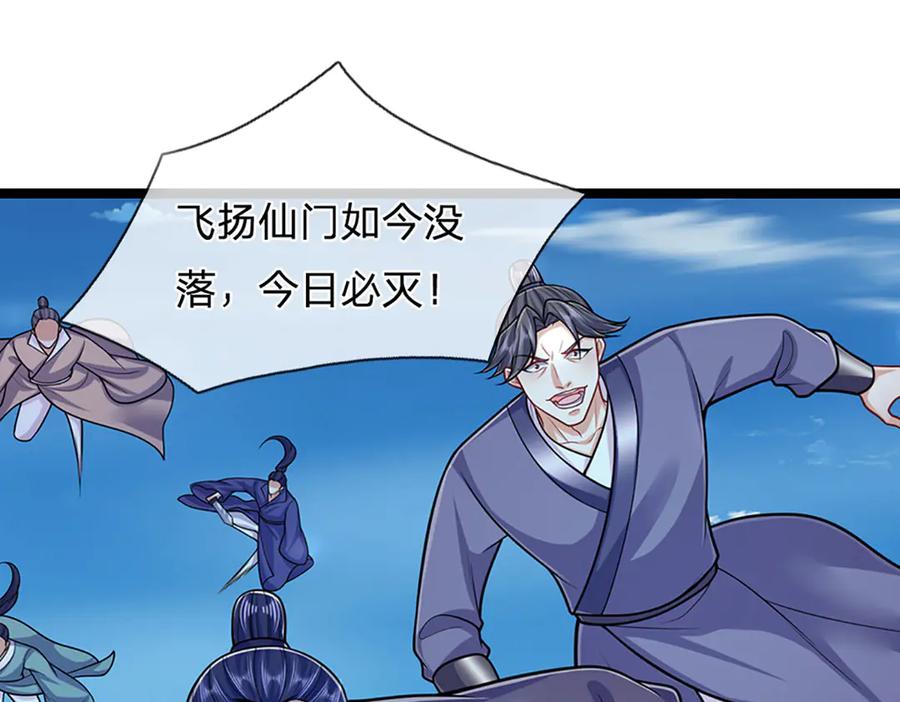 被困百万年：弟子遍布诸天万界 第311话 雷霆老祖，横空出世 第11页