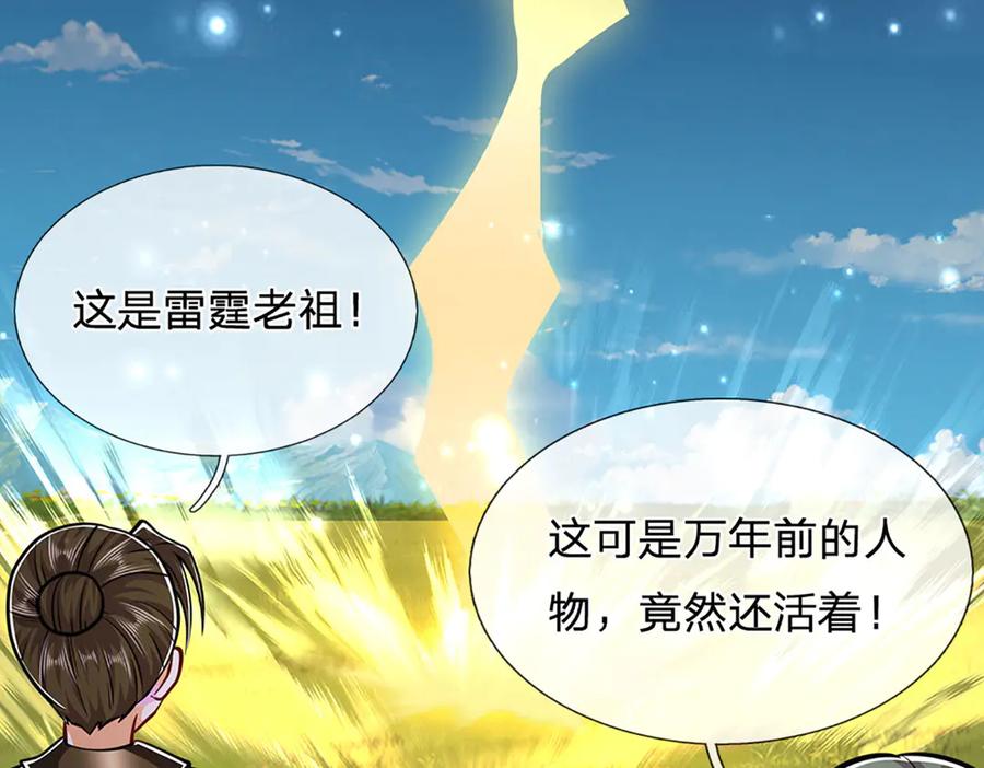 被困百万年：弟子遍布诸天万界 第311话 雷霆老祖，横空出世 第104页
