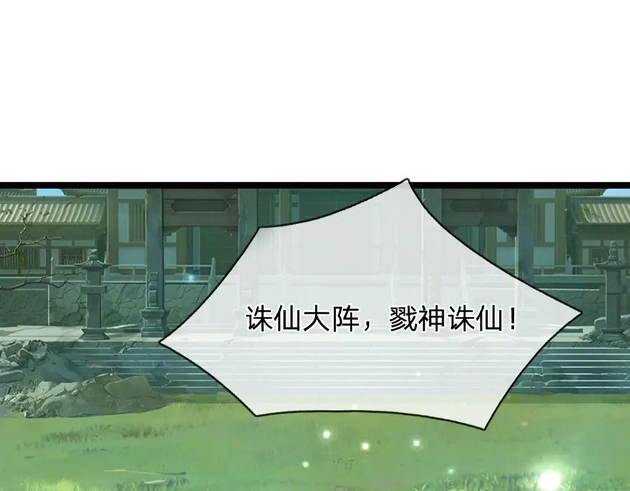 被困百万年：弟子遍布诸天万界 第311话 雷霆老祖，横空出世 第54页