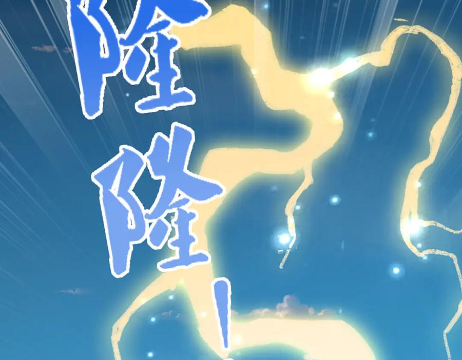 被困百万年：弟子遍布诸天万界 第311话 雷霆老祖，横空出世 第91页