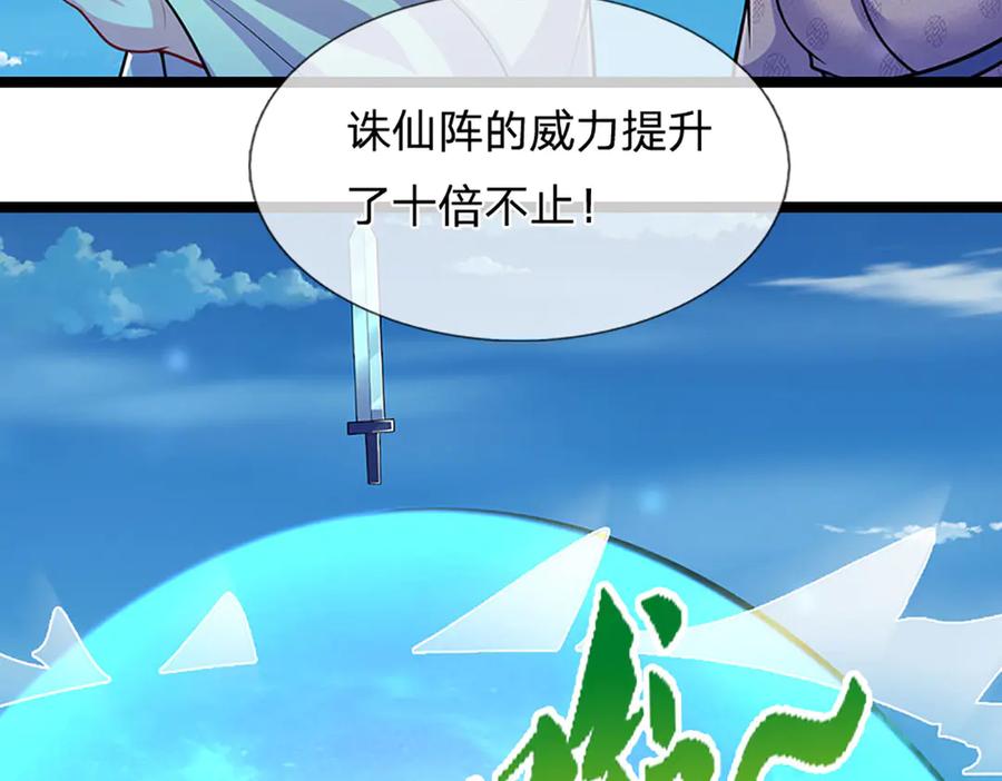 被困百万年：弟子遍布诸天万界 第311话 雷霆老祖，横空出世 第34页
