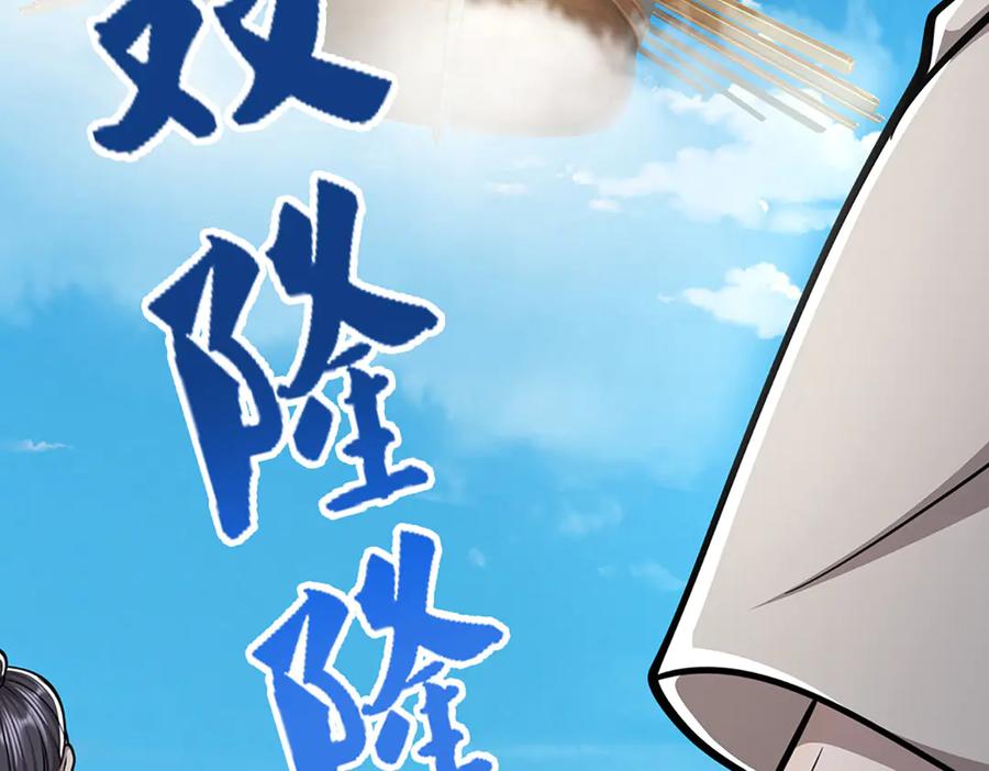被困百万年：弟子遍布诸天万界 第312话 两位老祖，倾巢而出 第111页