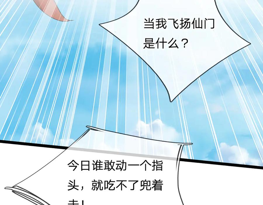被困百万年：弟子遍布诸天万界 第312话 两位老祖，倾巢而出 第104页