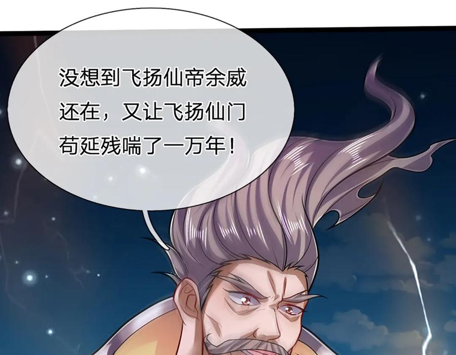 被困百万年：弟子遍布诸天万界 第312话 两位老祖，倾巢而出 第14页