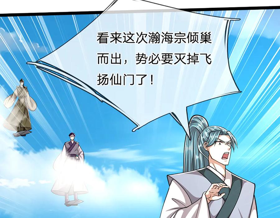 被困百万年：弟子遍布诸天万界 第312话 两位老祖，倾巢而出 第116页