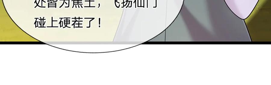 被困百万年：弟子遍布诸天万界 第312话 两位老祖，倾巢而出 第7页
