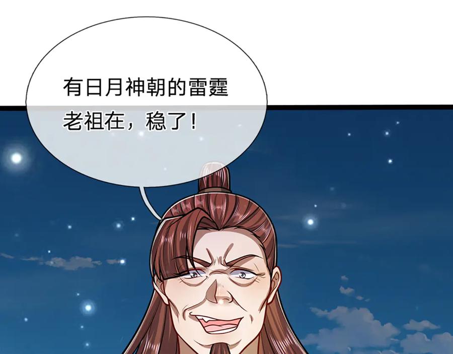 被困百万年：弟子遍布诸天万界 第312话 两位老祖，倾巢而出 第42页