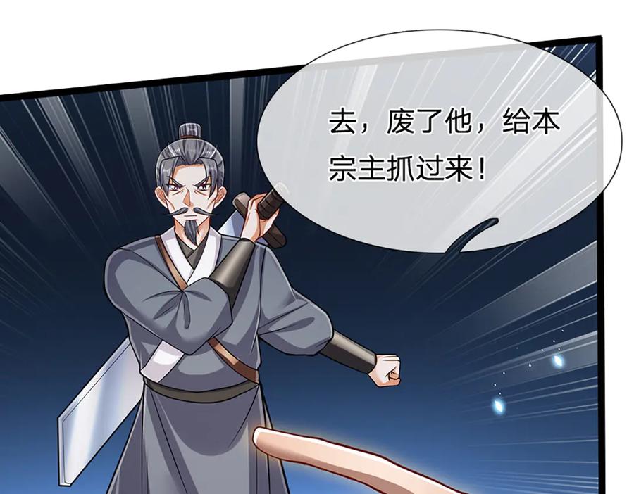 被困百万年：弟子遍布诸天万界 第313话 金甲战神，剑阵玄妙 第56页