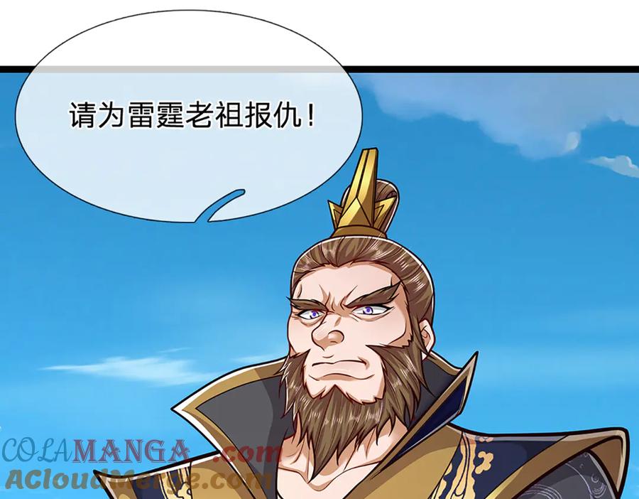 被困百万年：弟子遍布诸天万界 第313话 金甲战神，剑阵玄妙 第16页
