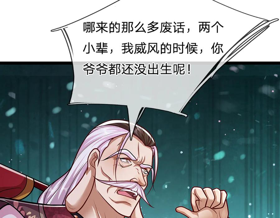 被困百万年：弟子遍布诸天万界 第313话 金甲战神，剑阵玄妙 第24页