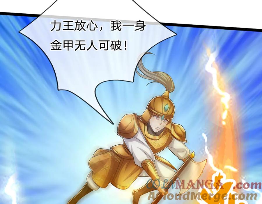 被困百万年：弟子遍布诸天万界 第313话 金甲战神，剑阵玄妙 第88页