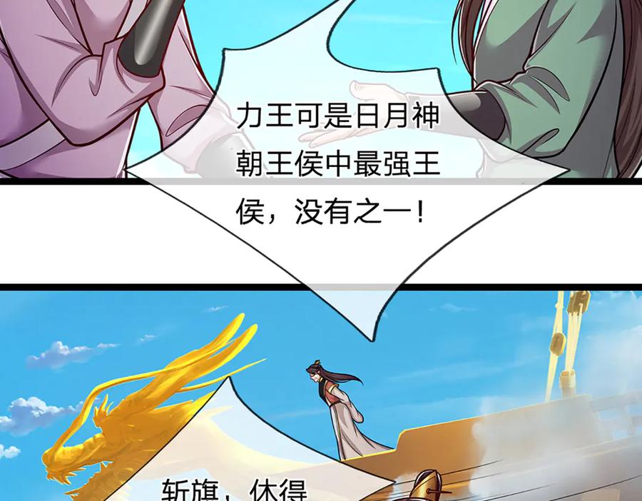 被困百万年：弟子遍布诸天万界 第313话 金甲战神，剑阵玄妙 第20页