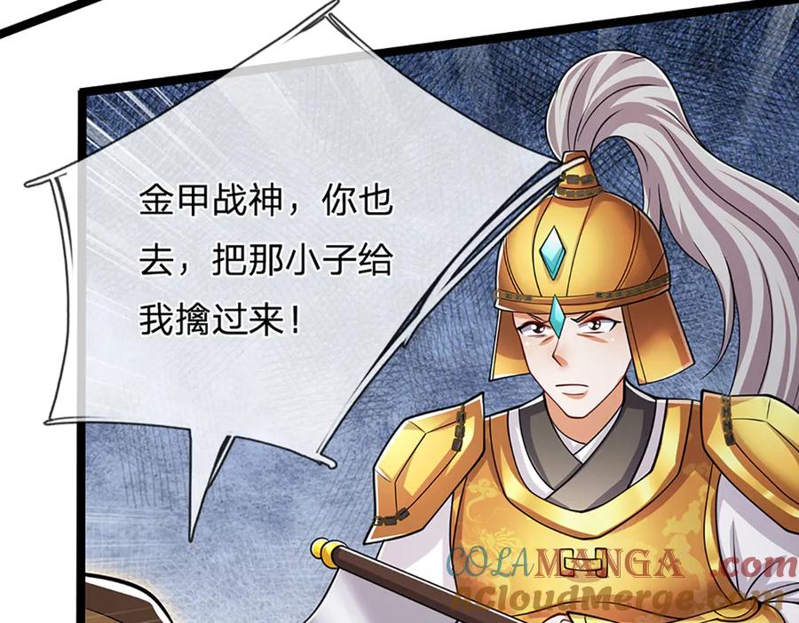 被困百万年：弟子遍布诸天万界 第313话 金甲战神，剑阵玄妙 第58页