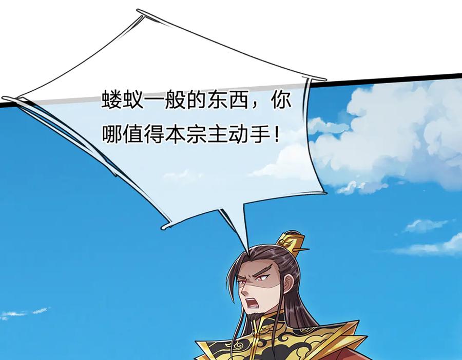 被困百万年：弟子遍布诸天万界 第313话 金甲战神，剑阵玄妙 第53页