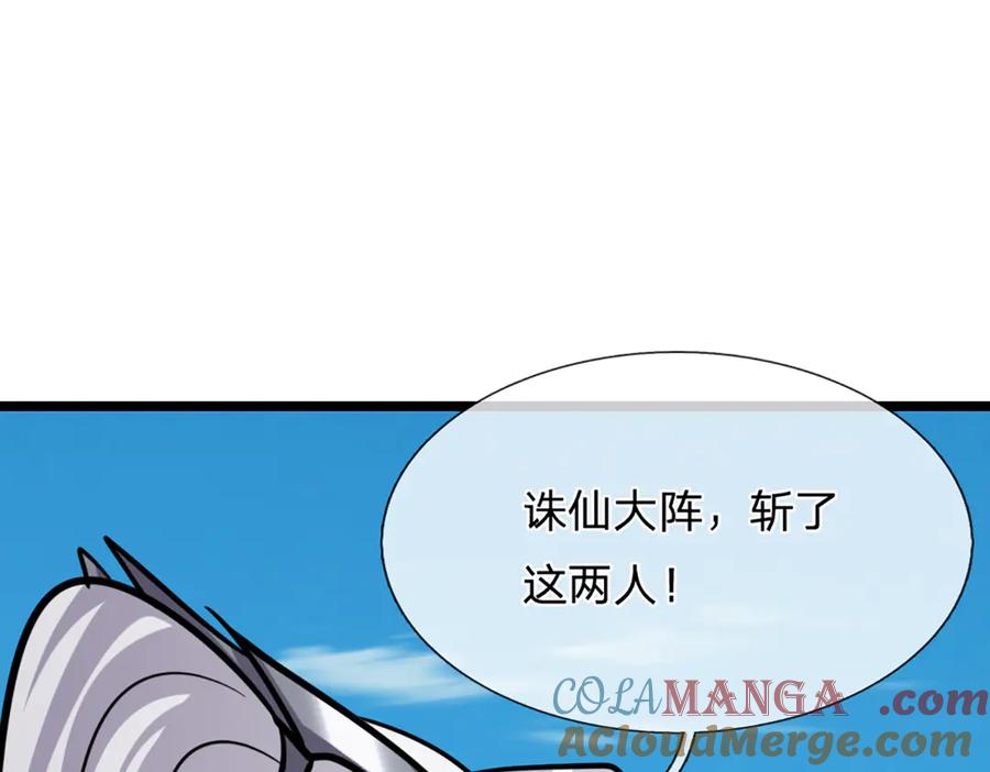 被困百万年：弟子遍布诸天万界 第313话 金甲战神，剑阵玄妙 第64页