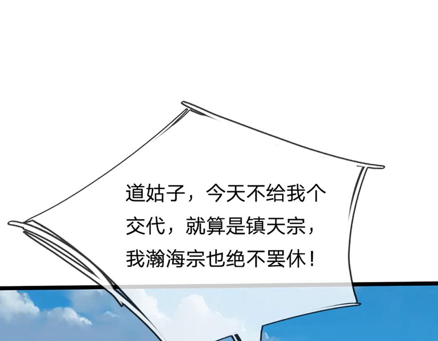 被困百万年：弟子遍布诸天万界 第314话 无耻之徒，当众羞辱 第98页
