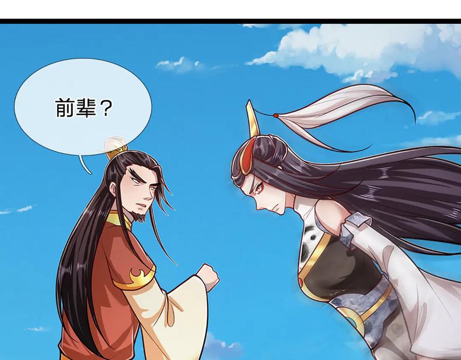 被困百万年：弟子遍布诸天万界 第314话 无耻之徒，当众羞辱 第46页