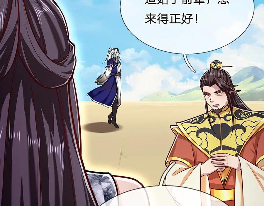 被困百万年：弟子遍布诸天万界 第314话 无耻之徒，当众羞辱 第42页