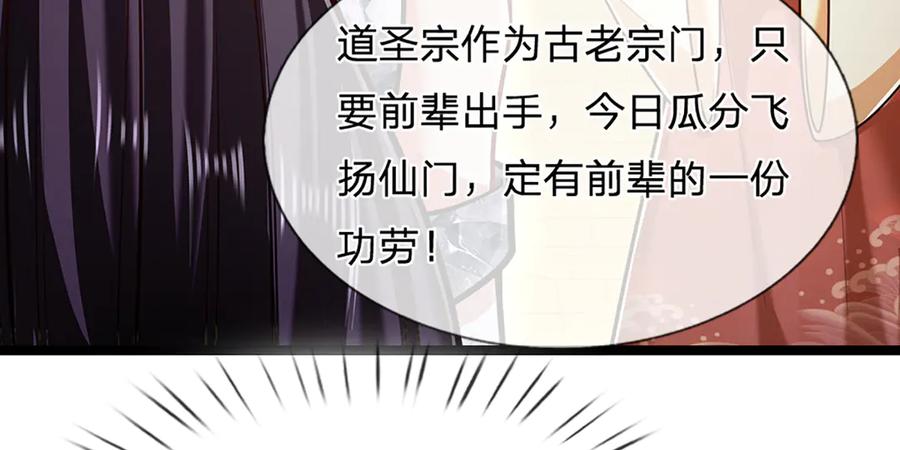 被困百万年：弟子遍布诸天万界 第314话 无耻之徒，当众羞辱 第43页