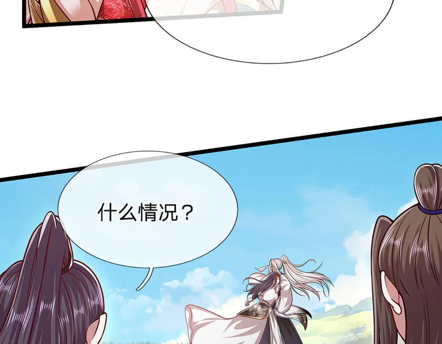 被困百万年：弟子遍布诸天万界 第314话 无耻之徒，当众羞辱 第75页