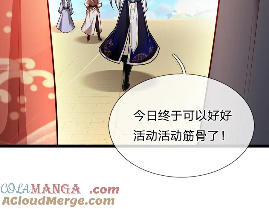 被困百万年：弟子遍布诸天万界 第314话 无耻之徒，当众羞辱 第17页