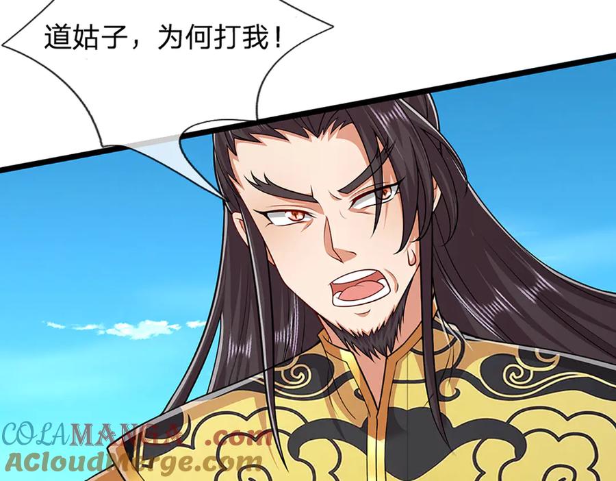 被困百万年：弟子遍布诸天万界 第314话 无耻之徒，当众羞辱 第61页