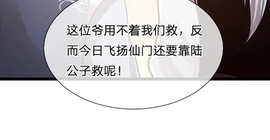 被困百万年：弟子遍布诸天万界 第314话 无耻之徒，当众羞辱 第24页