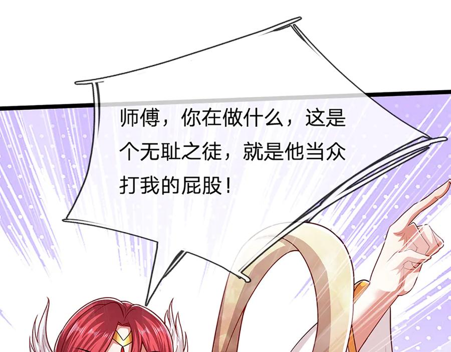 被困百万年：弟子遍布诸天万界 第314话 无耻之徒，当众羞辱 第91页