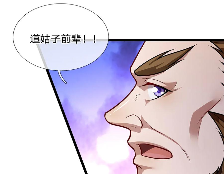 被困百万年：弟子遍布诸天万界 第314话 无耻之徒，当众羞辱 第31页